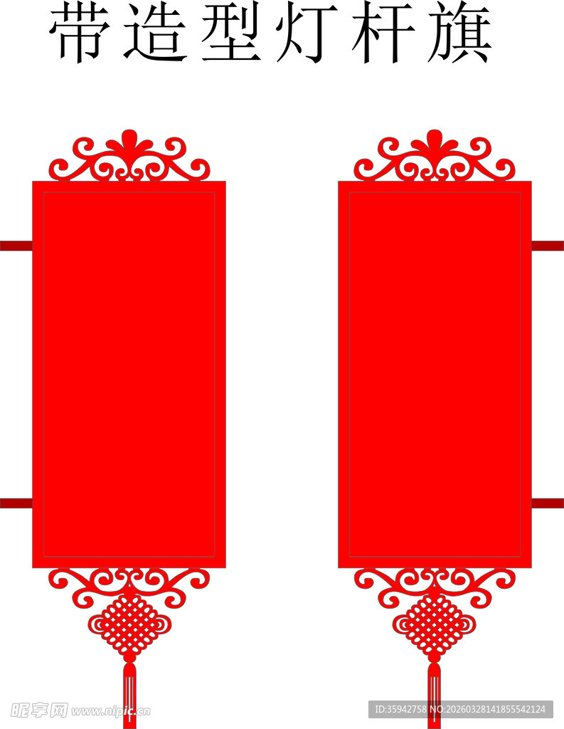 带造型红色灯杆旗