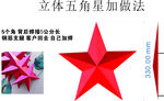 立体五角星制作方法