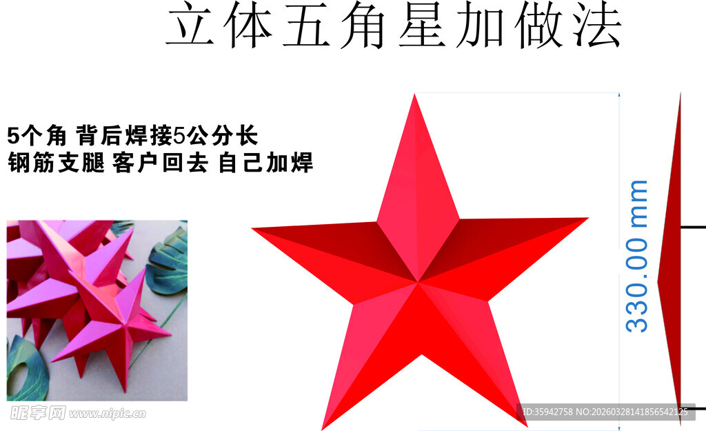 立体五角星制作方法