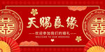 喜庆中式婚礼天赐良缘海报