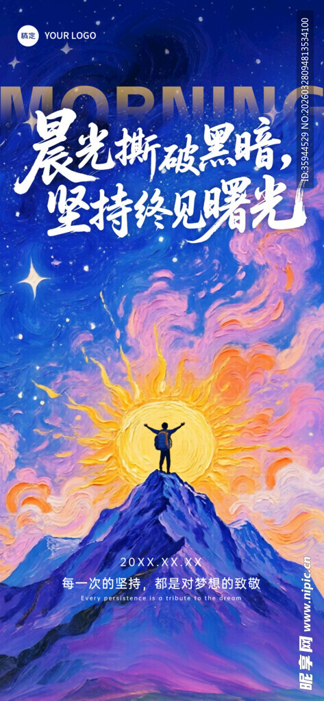 攀登高峰  追逐梦想之光