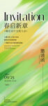 春启新篇邀请函