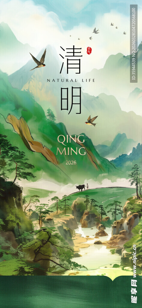 清明时节山水诗意画卷