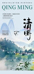 清明时节山水意境图