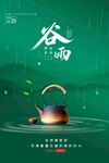 谷雨时节茶壶图