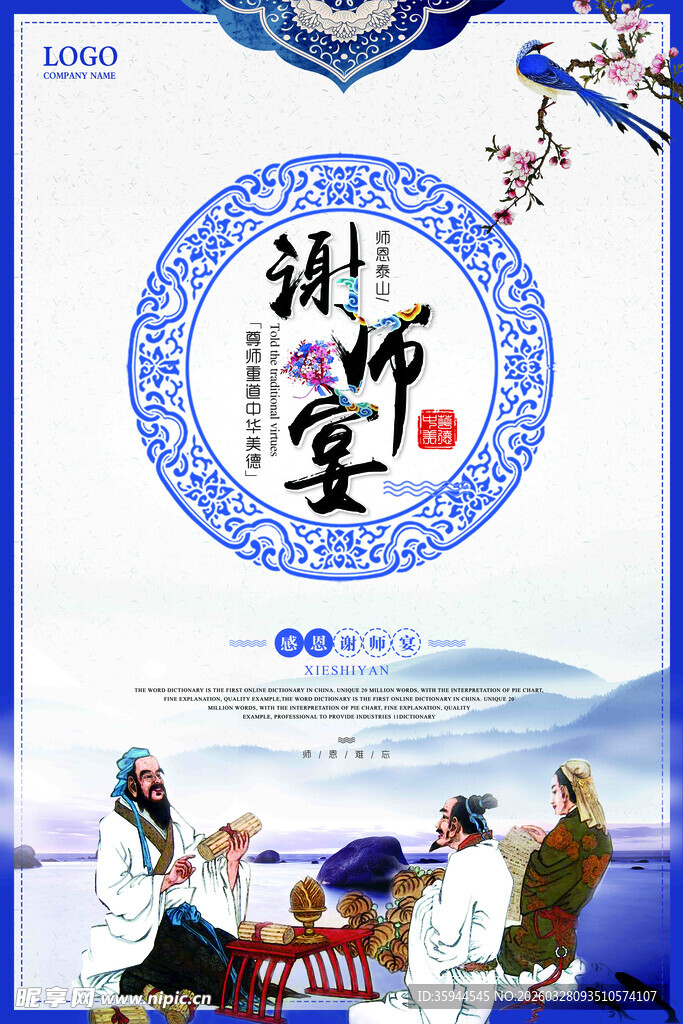 传统谢师宴场景插画