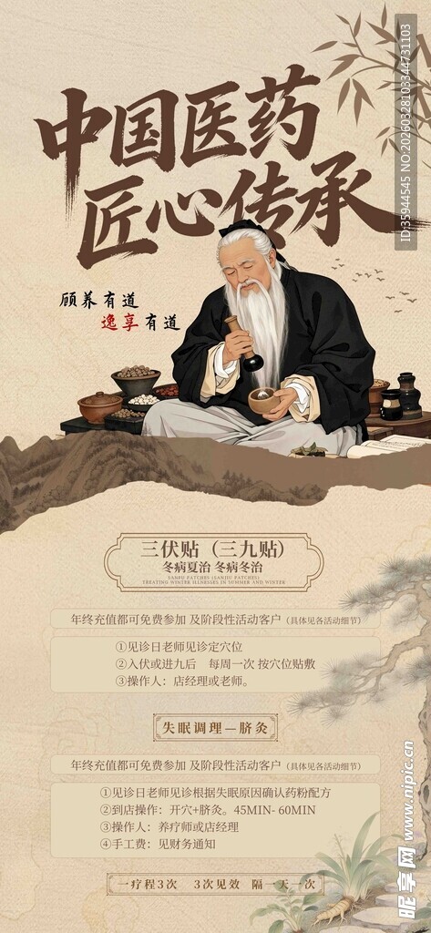 中医传统场景与药材展示