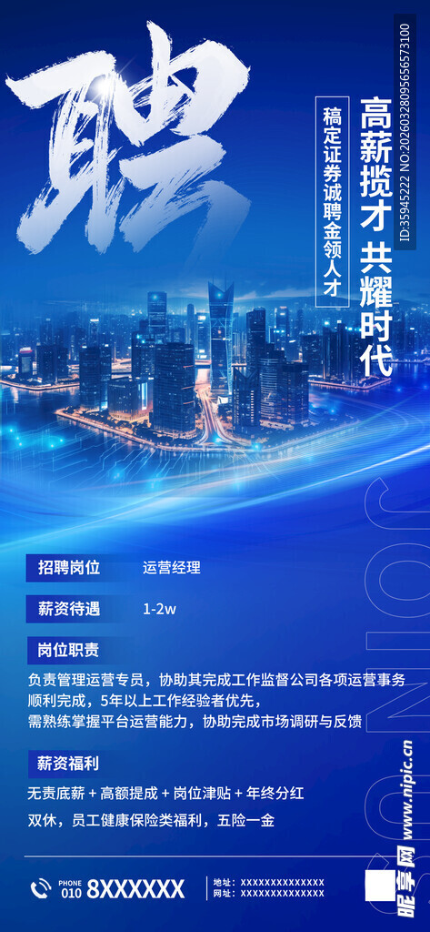 城市招聘海报