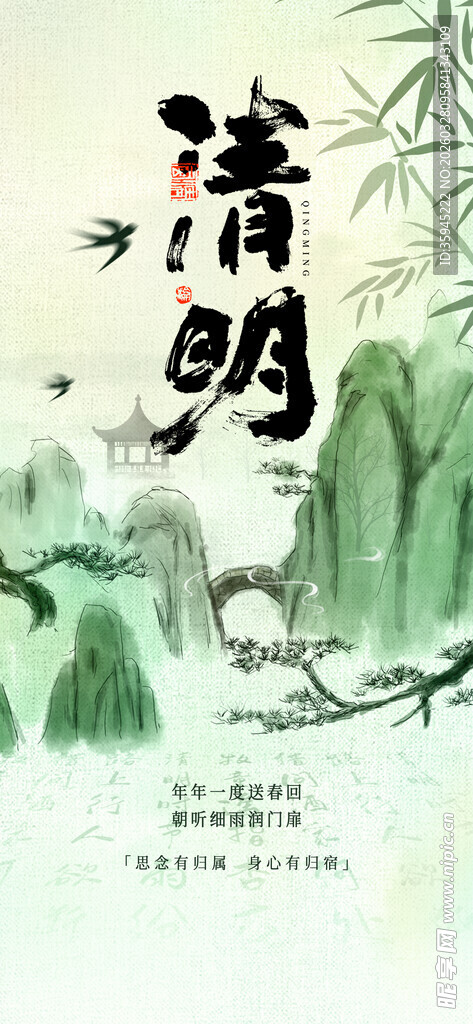 水墨清明插画意境图