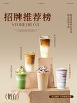 奶茶海报 