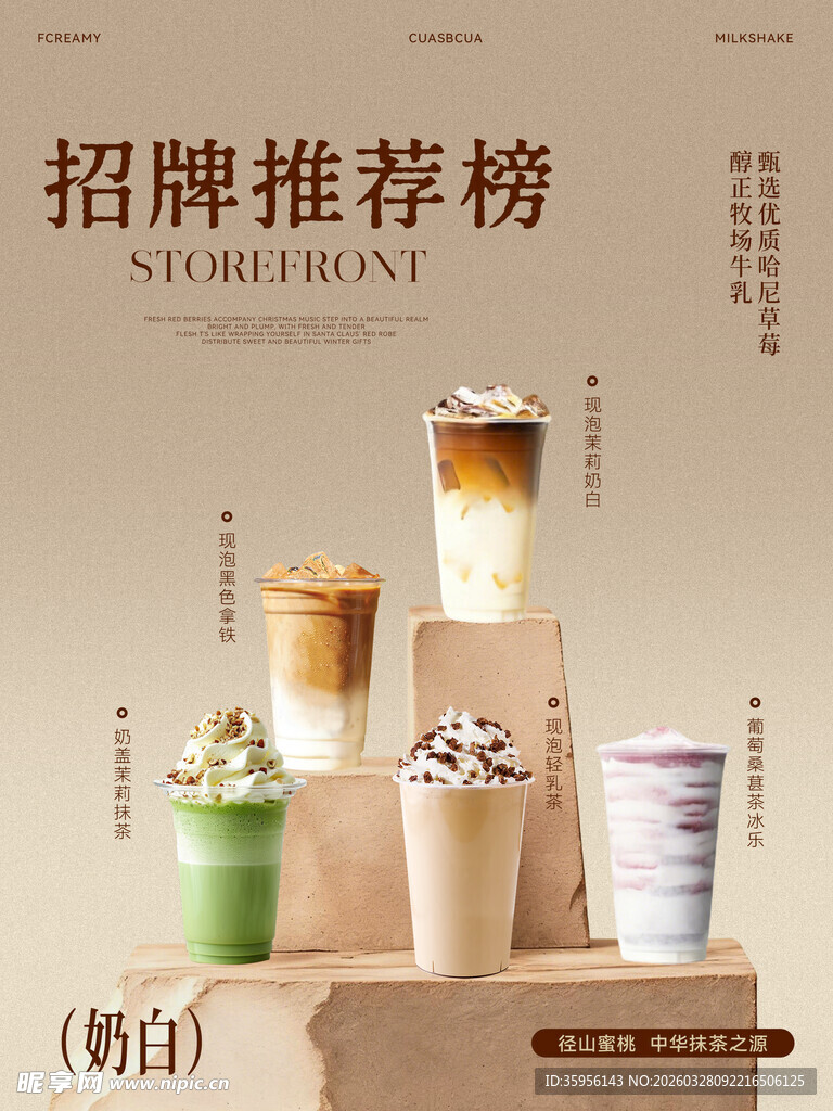 奶茶海报 
