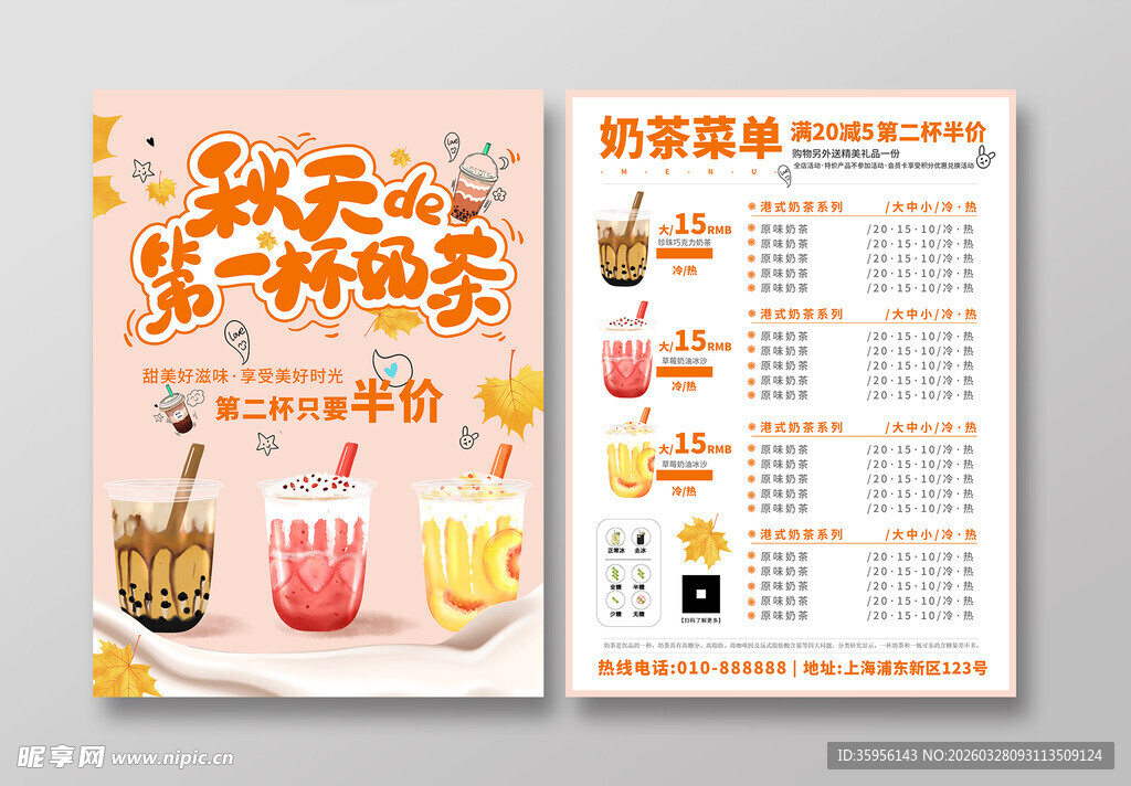 奶茶海报