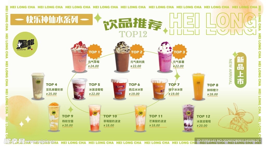 奶茶海报 