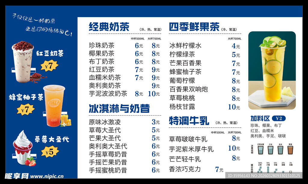 奶茶海报