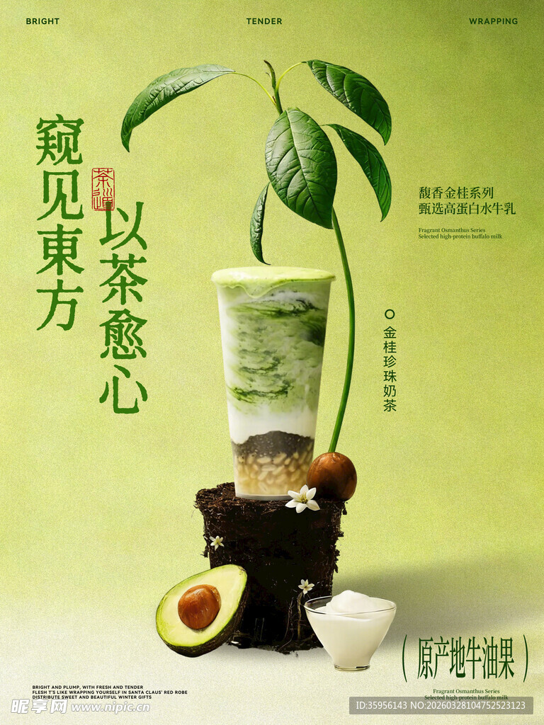 奶茶 
