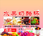 水果奶酪杯四合一组合