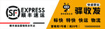 顺丰速运标志展示