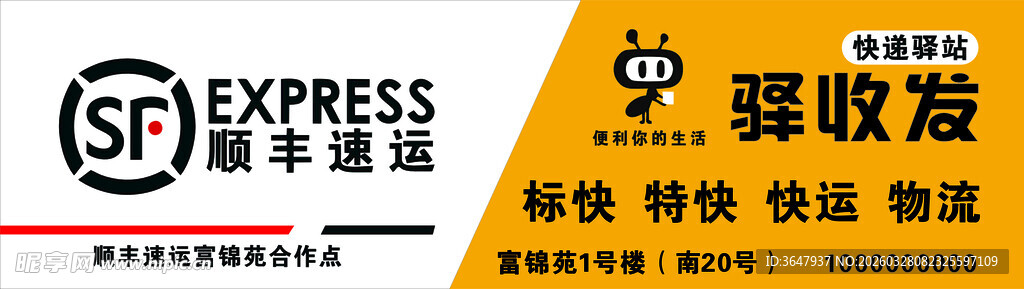 顺丰速运标志展示