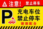 禁止停车