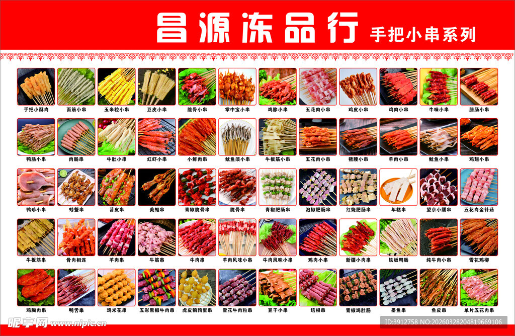 手把小串图展示