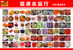 冻品行食品图片展示