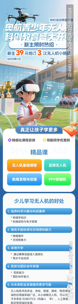 无人机培训基地 