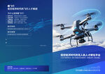 无人机三折页