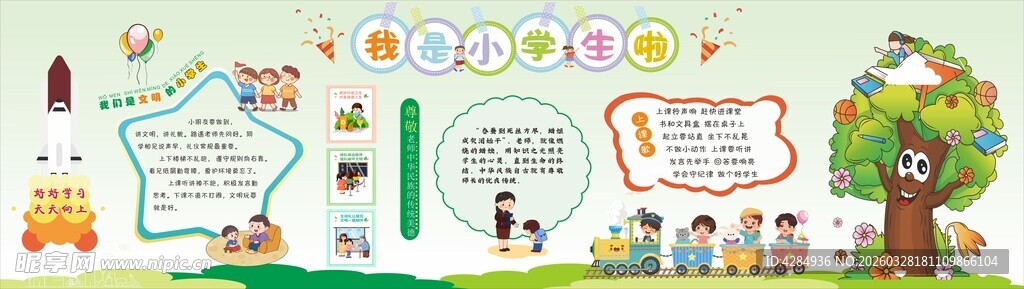 黑板报 我是小学生