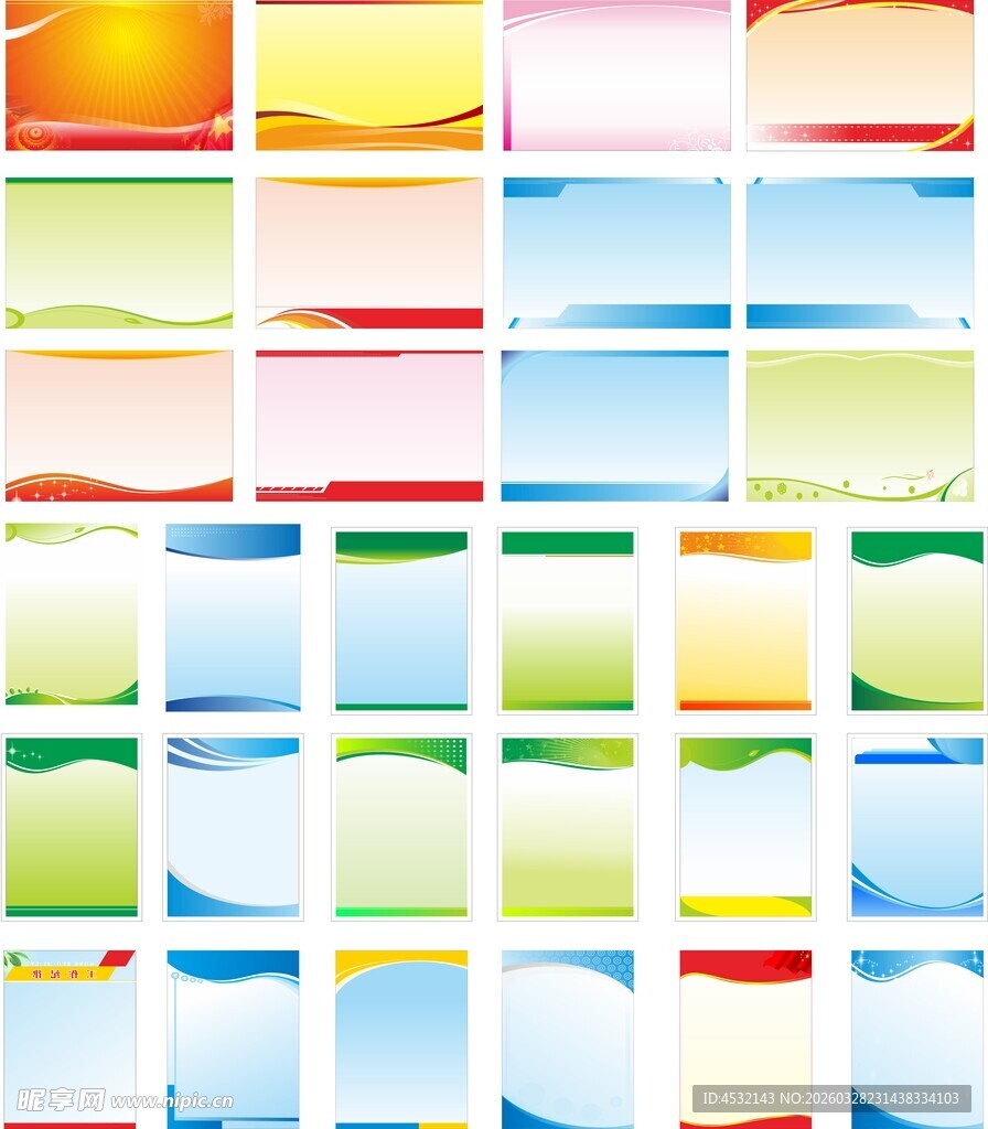 多彩渐变背景图案集合