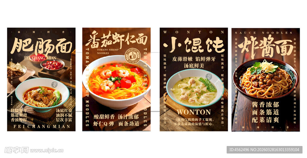 多样面食之旅海报