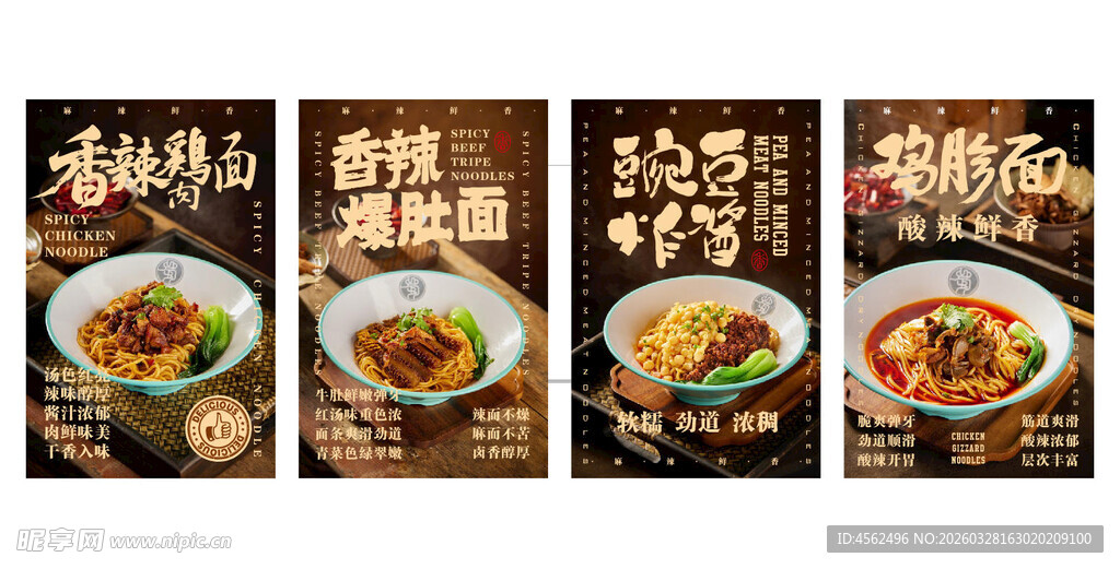 特色面食海报展示