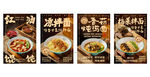美味面食海报展示