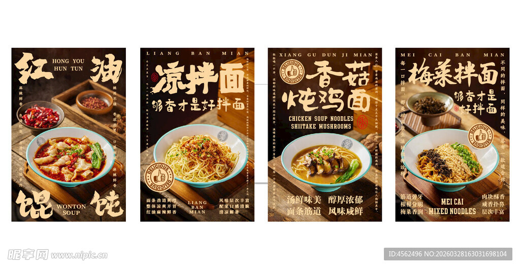 美味面食海报展示