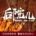 烧烤 