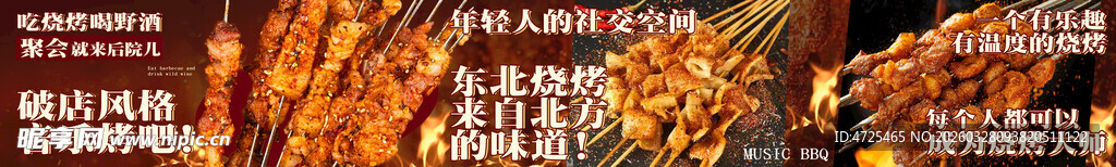 烧烤五连图