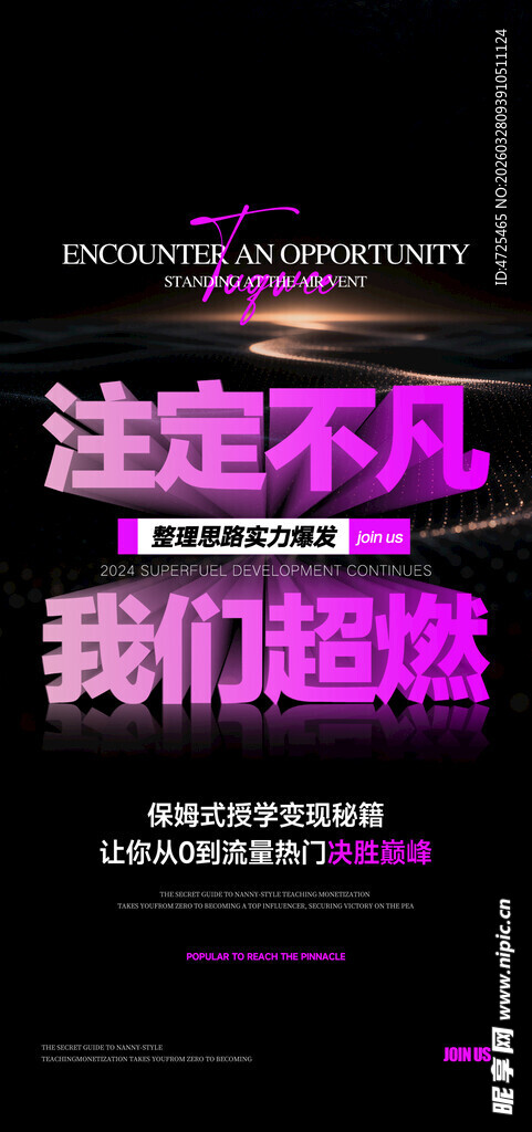 美业招商造势海报