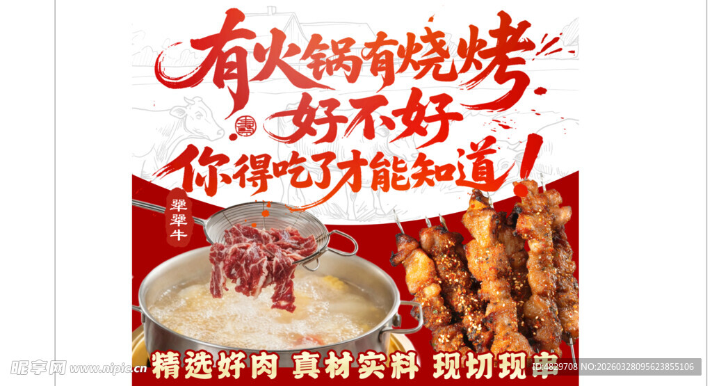 火锅烧烤玻璃贴