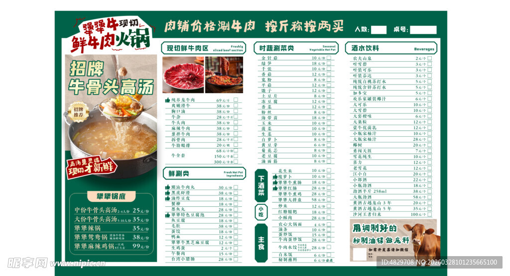 鲜牛肉火锅菜单