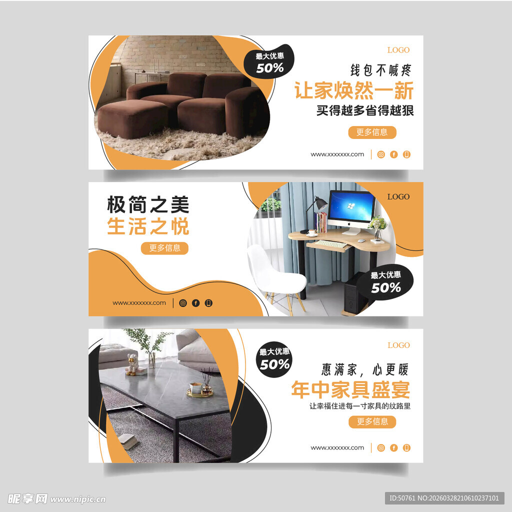 家具横幅广告