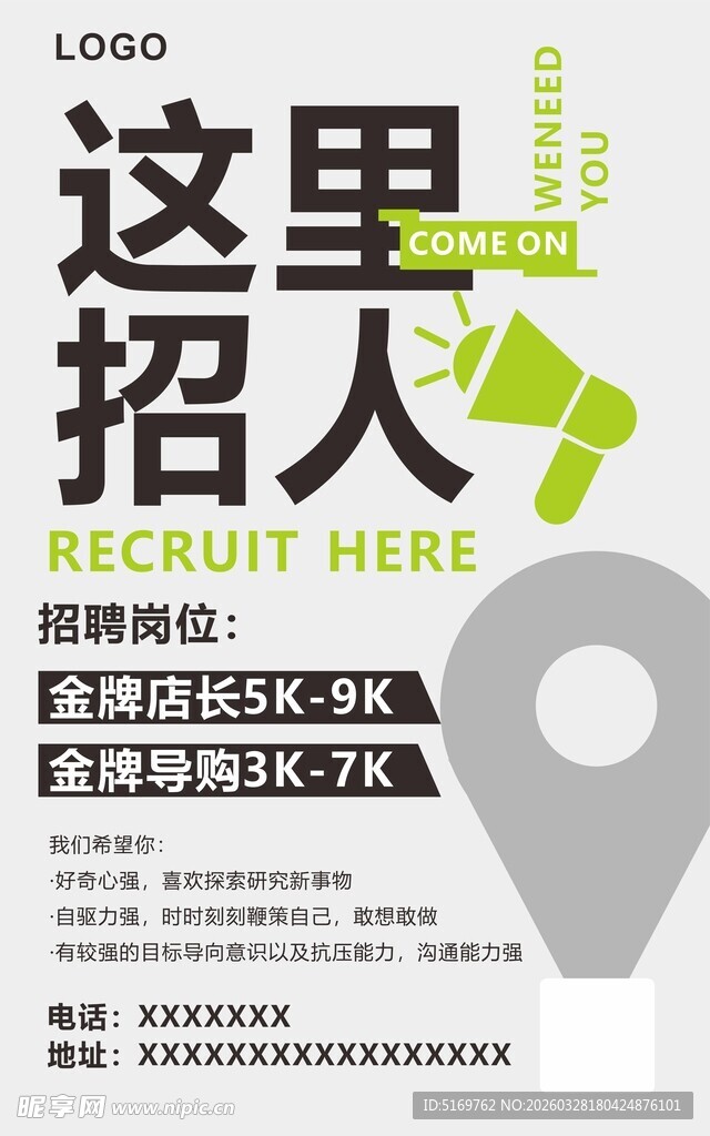 服装店招聘海报