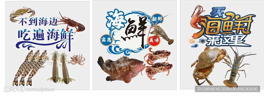 多样海产展示 玻璃窗贴 海鲜池