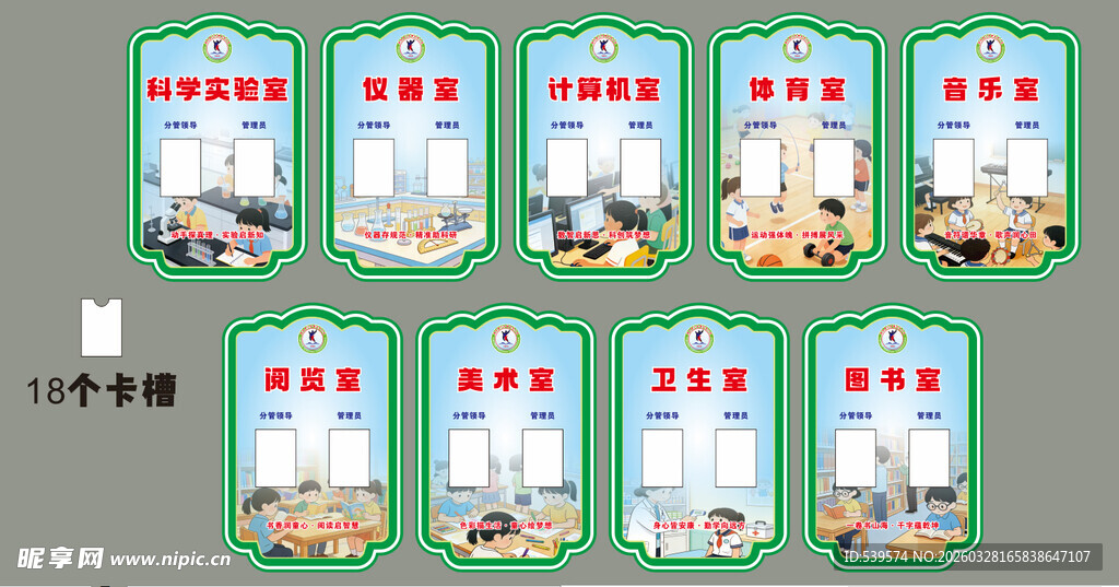 学校 功能室 门牌