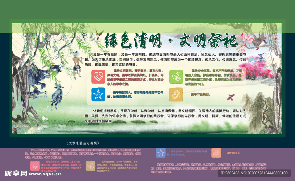 清明背景文明祭祀