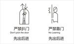 电梯安全提示门贴