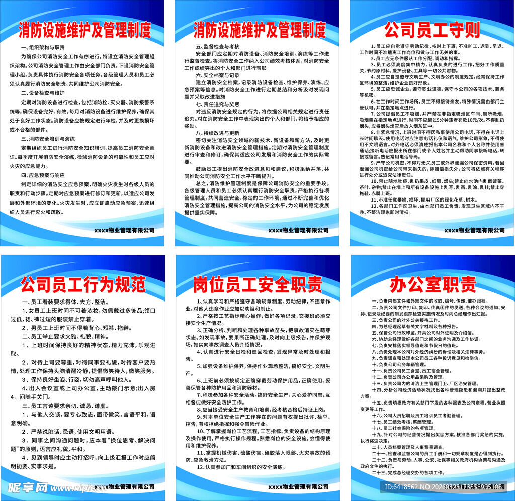 小区物业管理制度展板