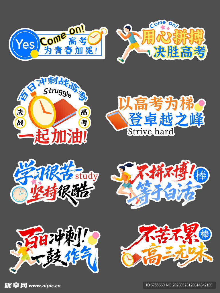 高考冲刺活动主题标识
