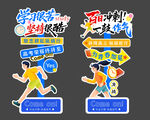运动主题校园活动标识