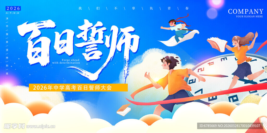 百日誓师  青春逐梦正当时