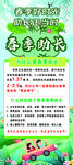 春季助长活动宣传海报