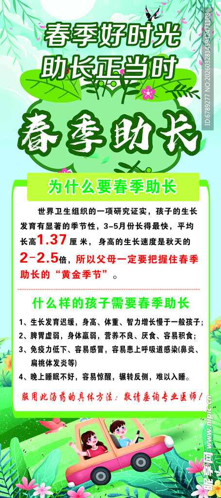 春季助长活动宣传海报